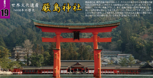 Fujimi 19(50061) Itsukushima Shrine (厳島神社)
