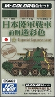 Mr Hobby CS662 Imperial Japanese Army Tank Early Camouflage Color Set (Mr Color)