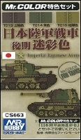 Mr Hobby CS663 Imperial Japanese Army Tank LATE Camouflage Color Set (Mr Color)