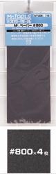 Mr Hobby MT306 Mr. Waterproof Sand Paper #800 (4 Sheets)