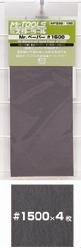 Mr Hobby MT308 Mr. Waterproof Sand Paper #1500 (4 Sheets)