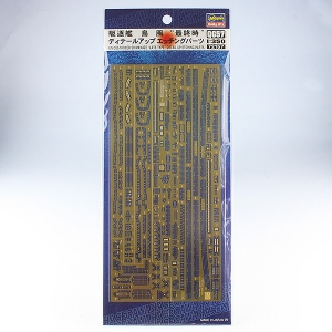 Hasegawa QG57(72157) 1/350 Detail-Up Etching Parts for IJN Destroyer Shimakaze 島風 (for Hasegawa Z29)