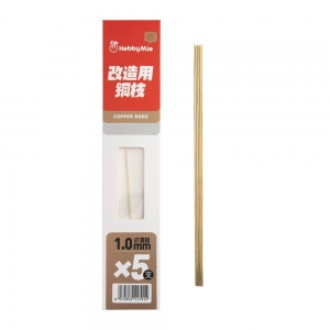 HobbyMio 11791 Copper Rods (5pcs) [20cm x Diameter 1mm]