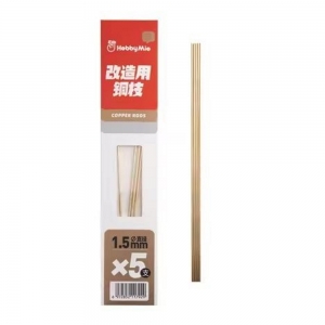 HobbyMio 11792 Copper Rods (5pcs) [20cm x Diameter 1.5mm]