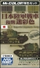 Mr Hobby CS663 Imperial Japanese Army Tank LATE Camouflage Color Set (Mr Color)